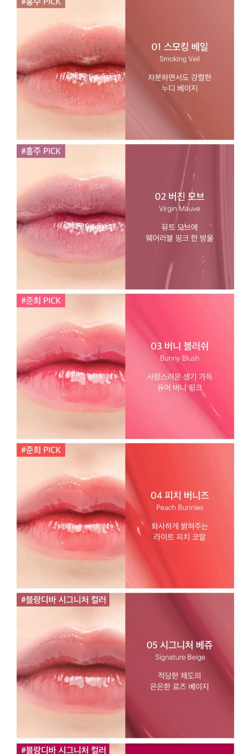 비 글로이 틴트 Detail