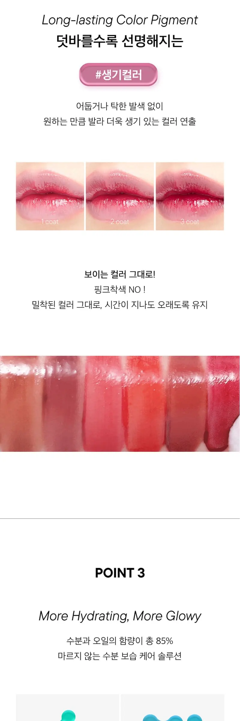비 글로이 틴트 Detail