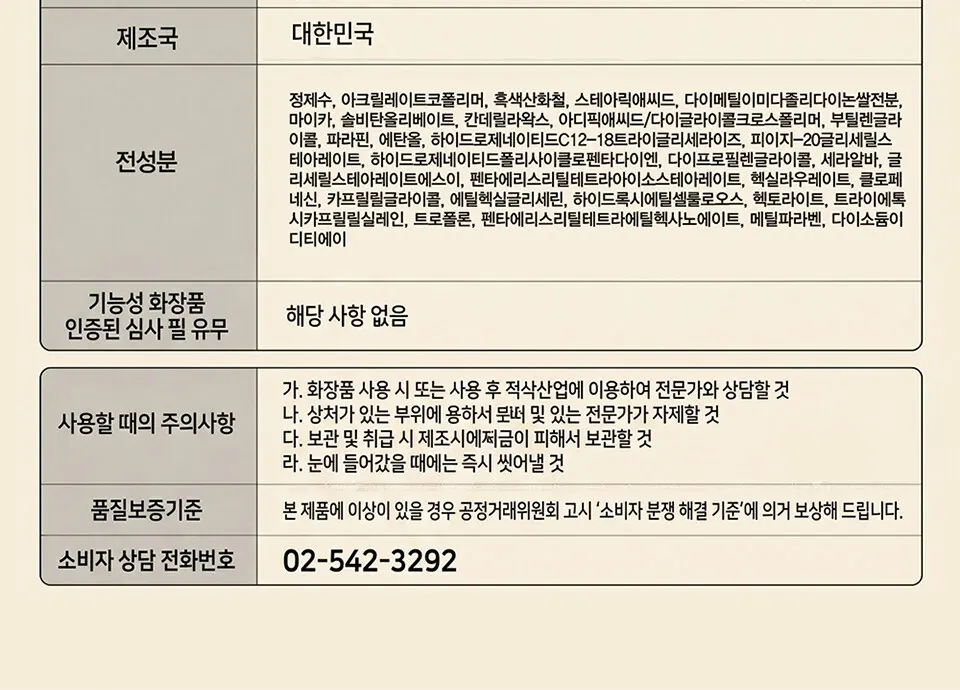 테이크미 엣지업 마스카라 Detail