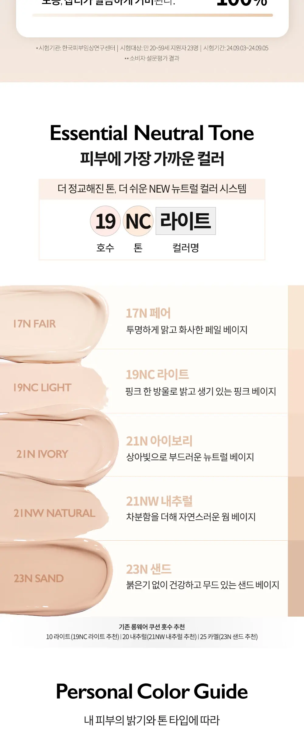 누드 퍼펙션 스킨 핏 쿠션 Detail