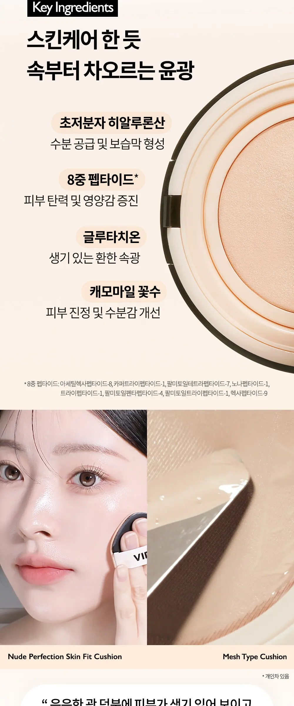 누드 퍼펙션 스킨 핏 쿠션 Detail