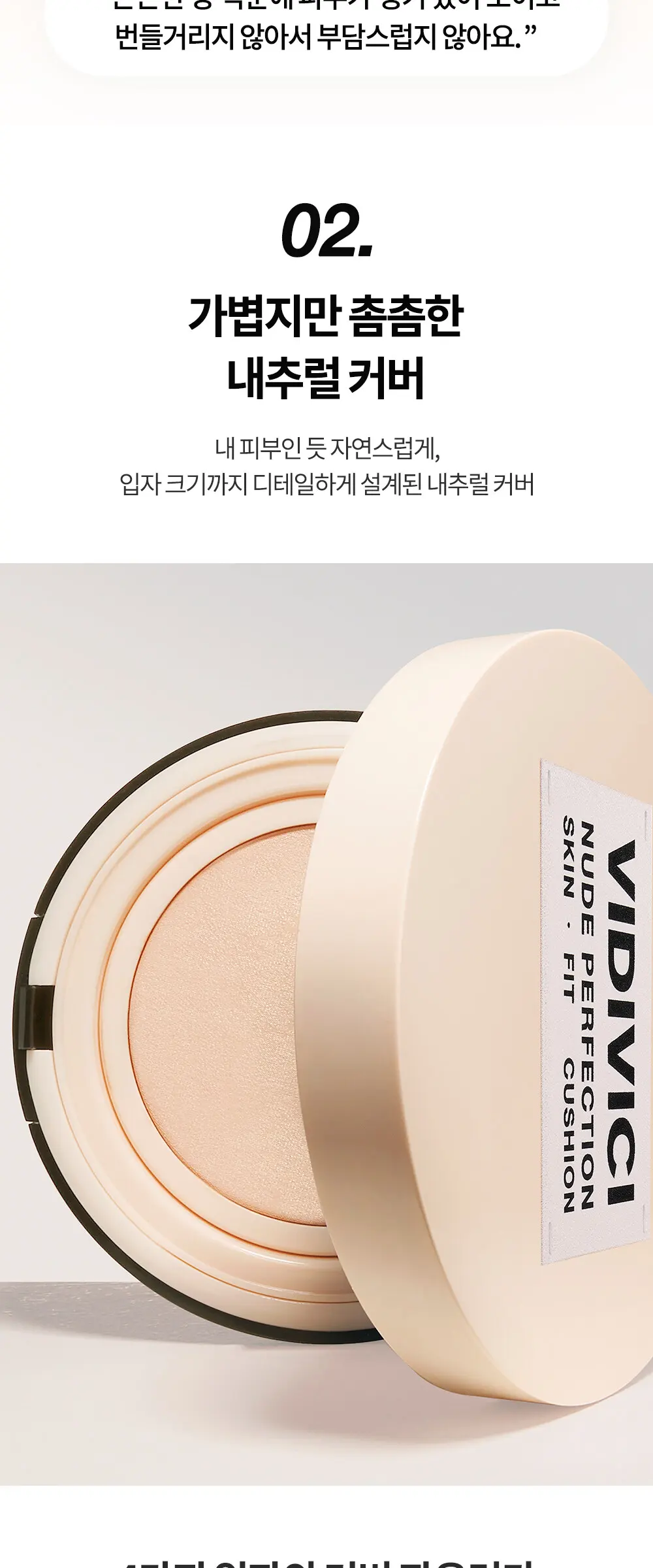 누드 퍼펙션 스킨 핏 쿠션 Detail