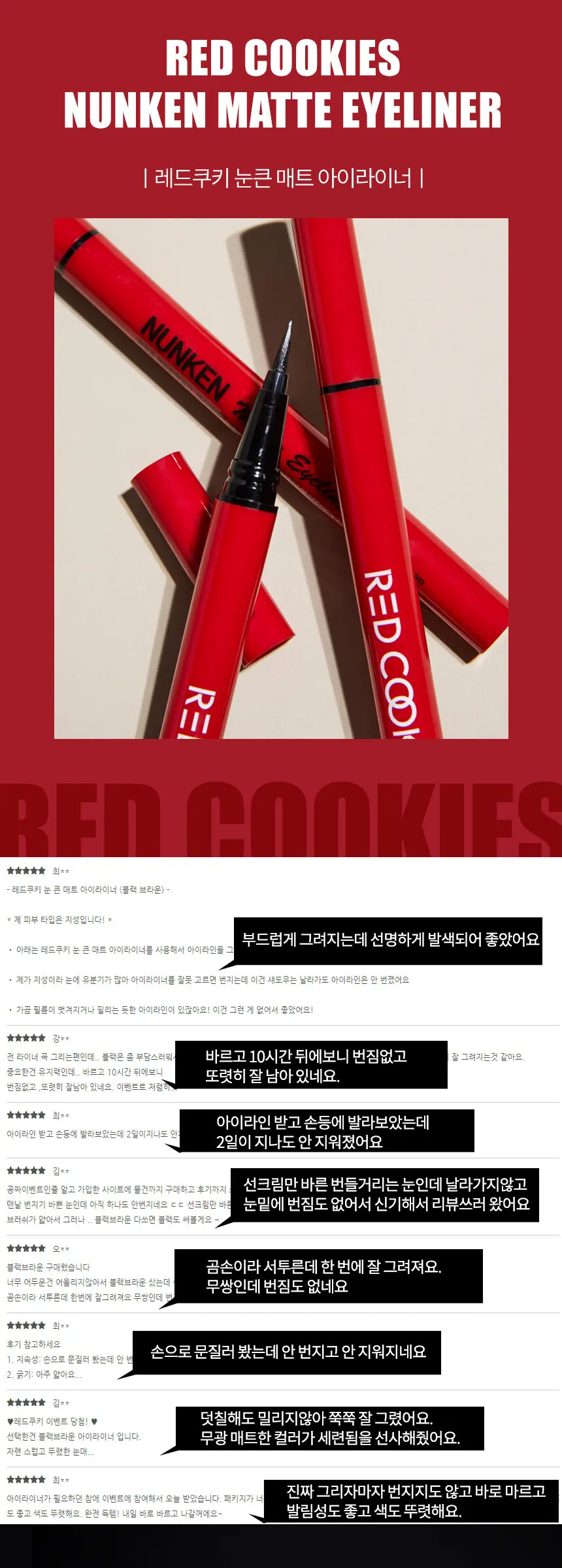눈큰 매트 아이라이너 Detail