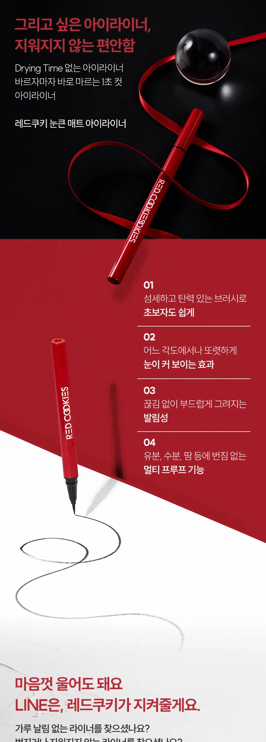 눈큰 매트 아이라이너 Detail