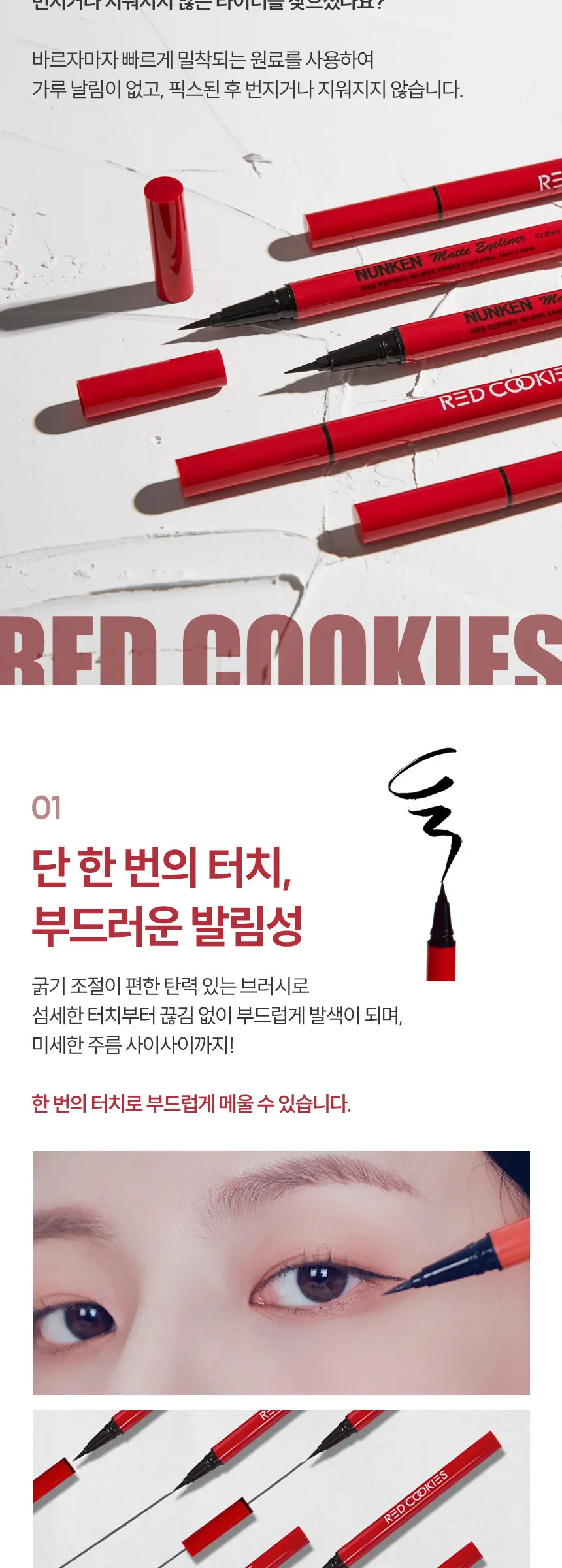 눈큰 매트 아이라이너 Detail