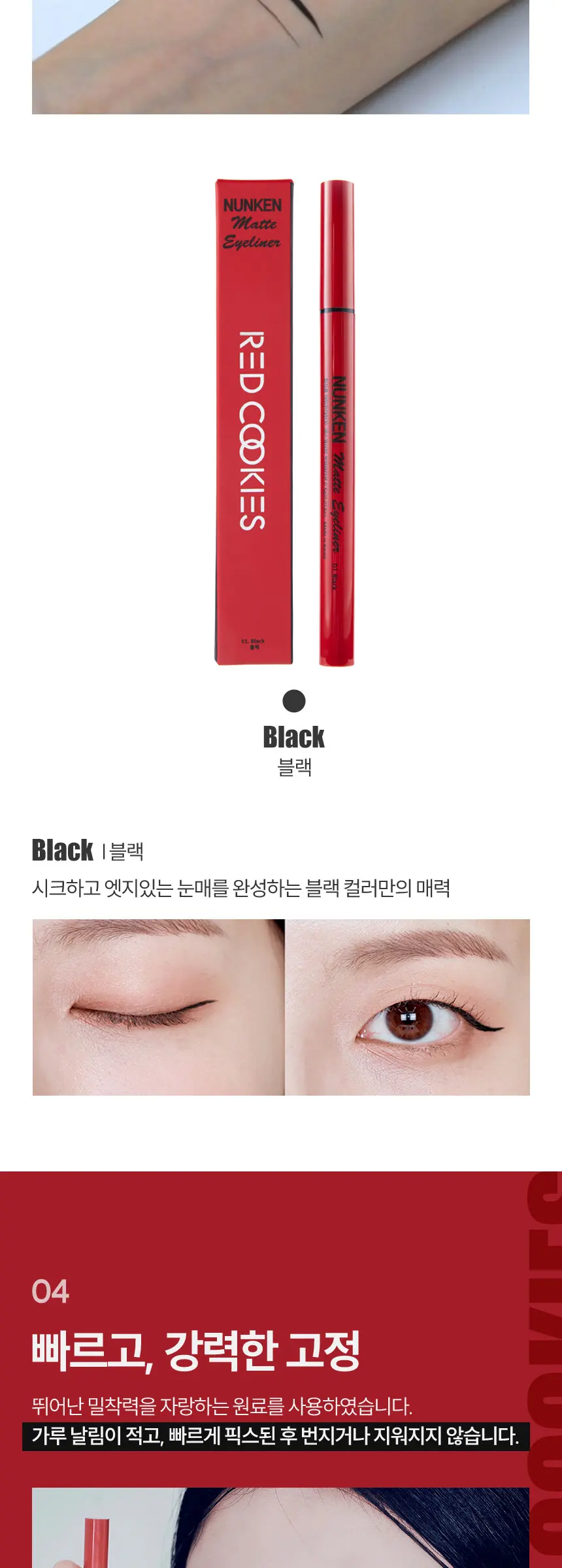 눈큰 매트 아이라이너 Detail