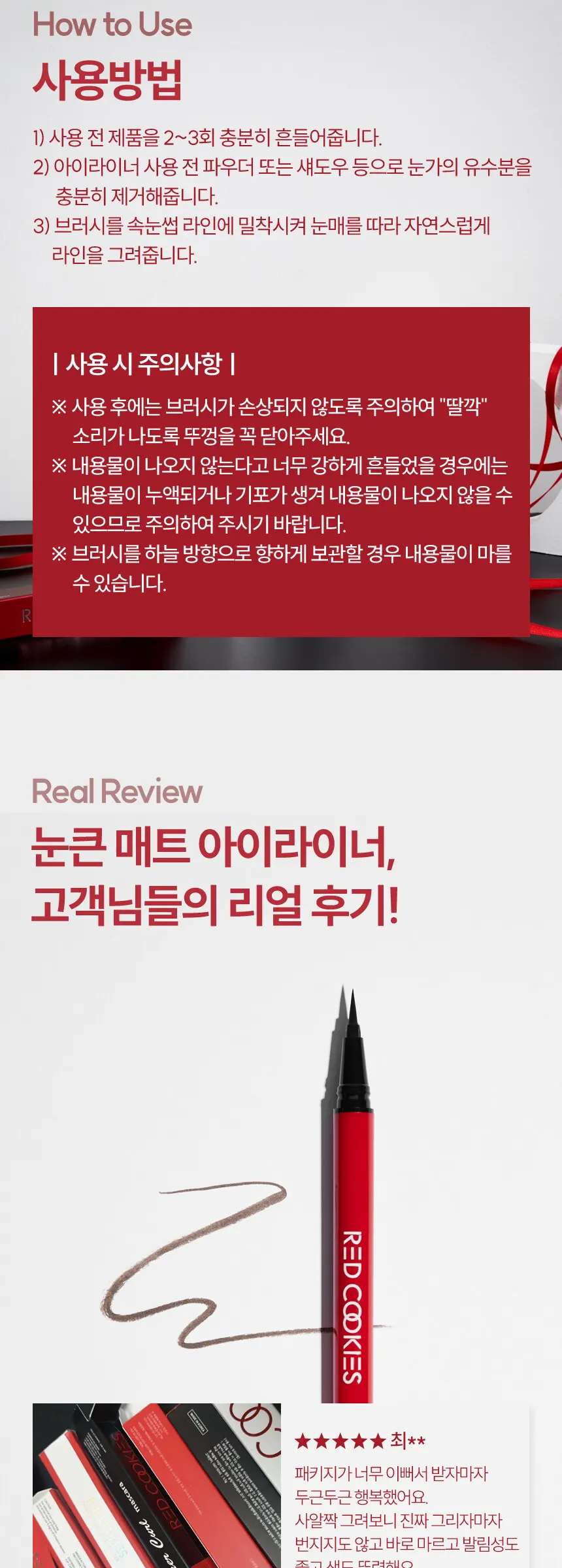 눈큰 매트 아이라이너 Detail