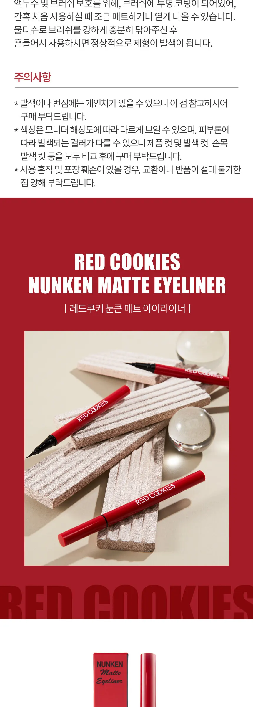 눈큰 매트 아이라이너 Detail