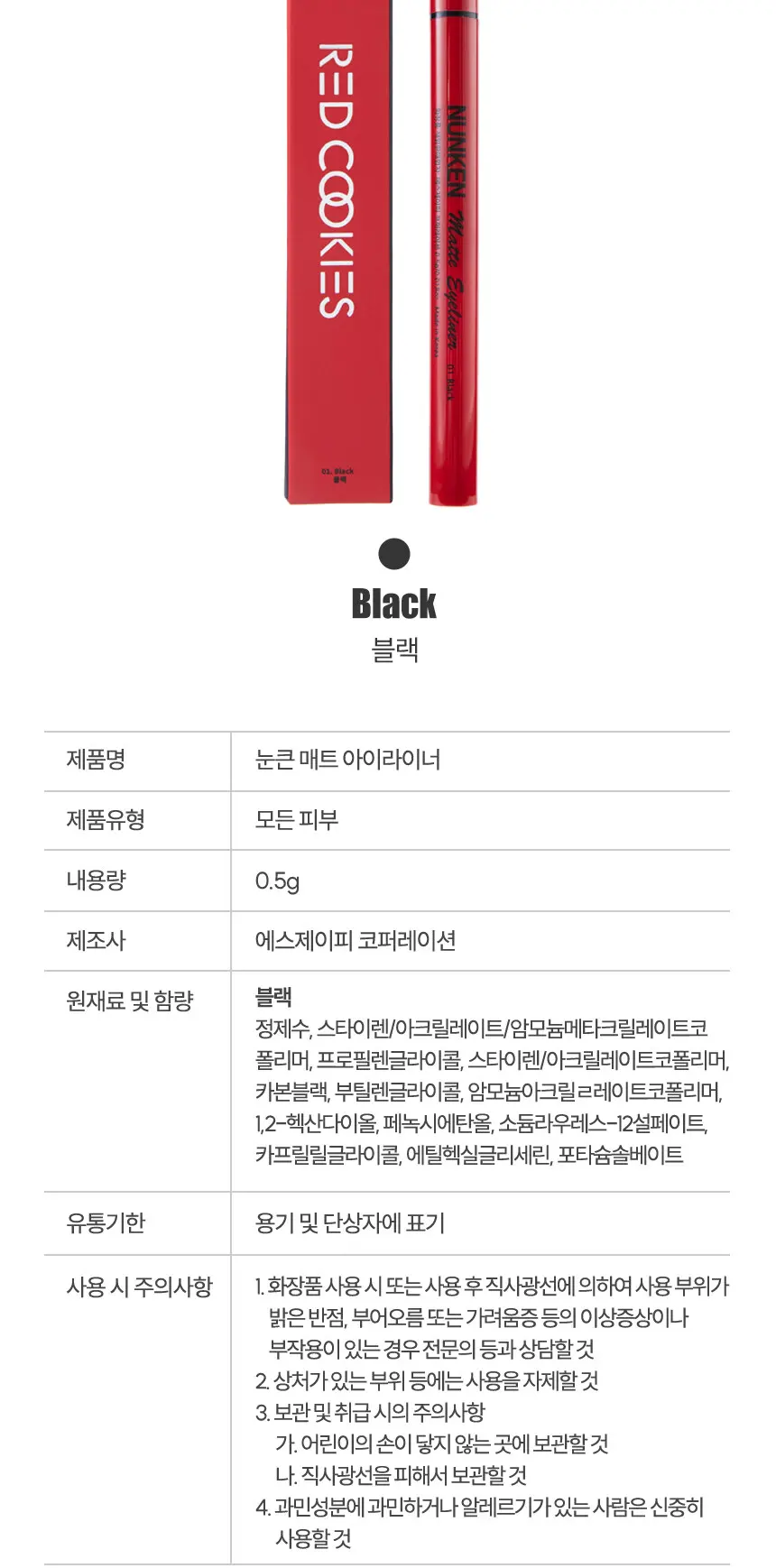 눈큰 매트 아이라이너 Detail