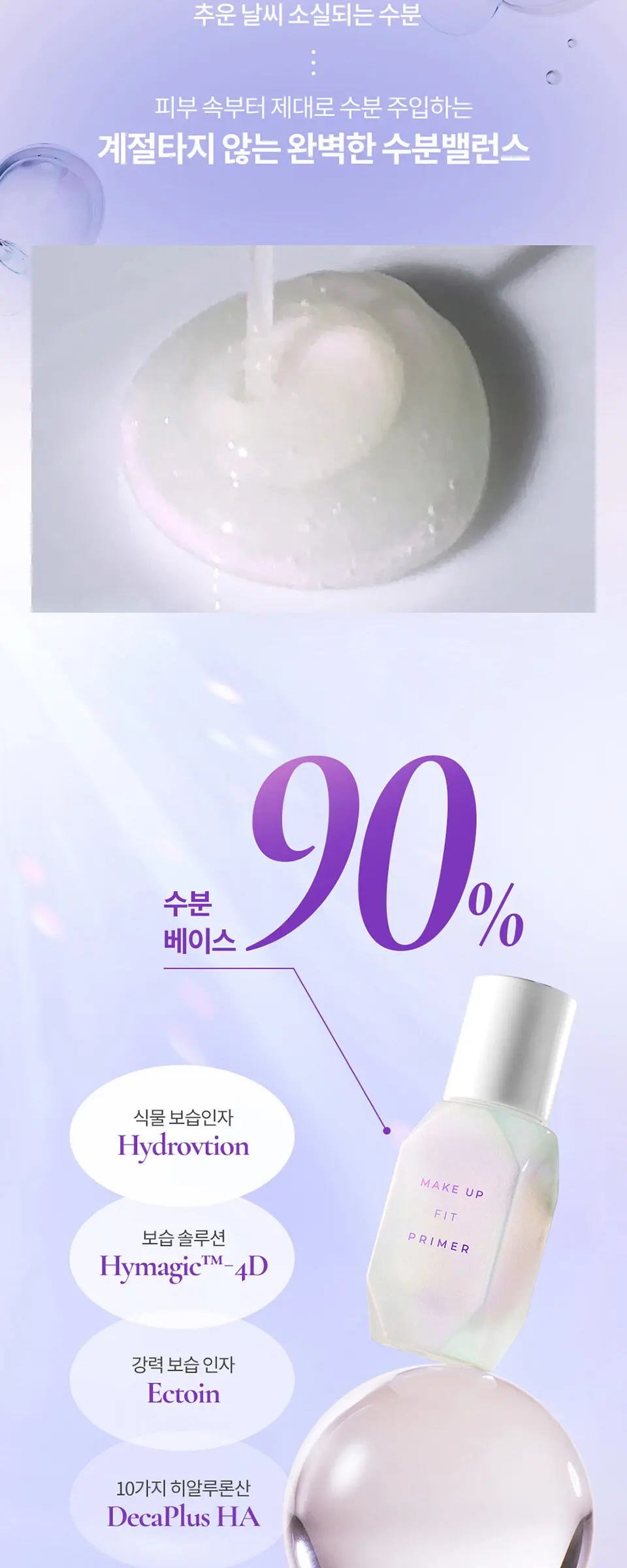 메이크업 핏 프라이머 Detail