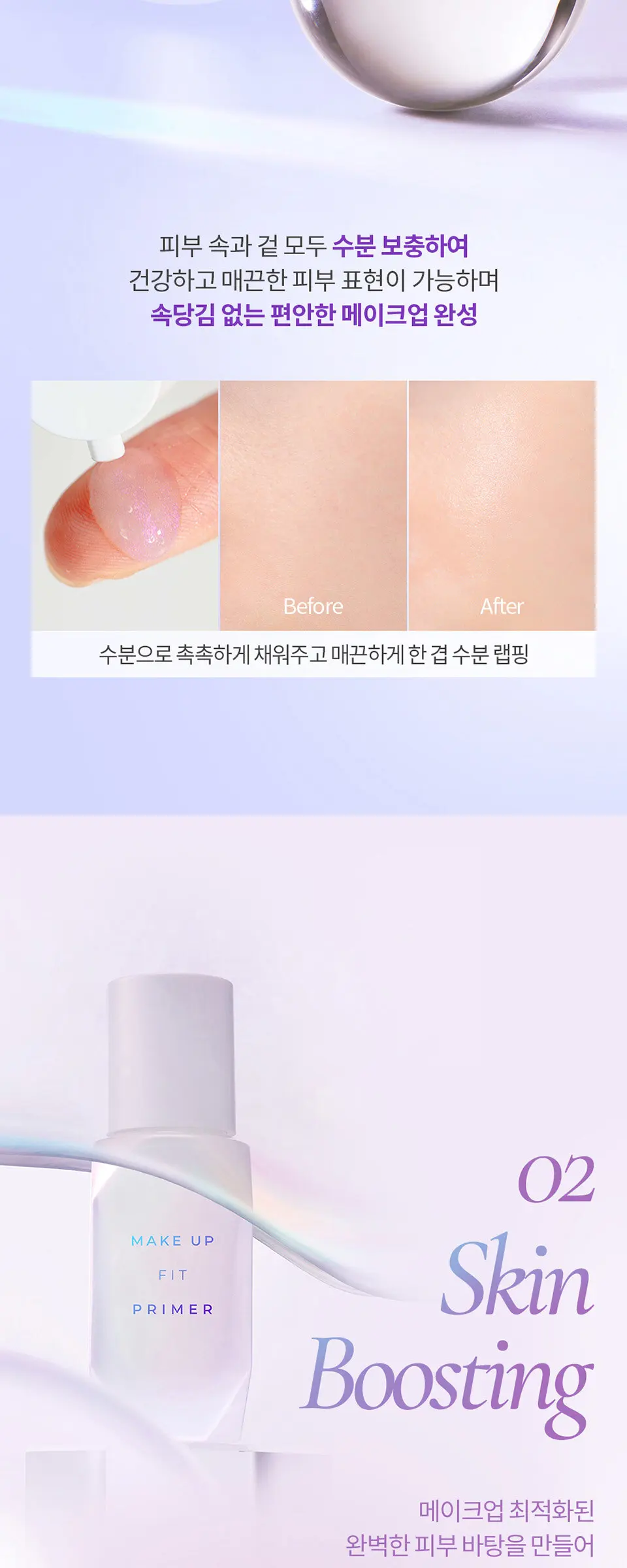 메이크업 핏 프라이머 Detail