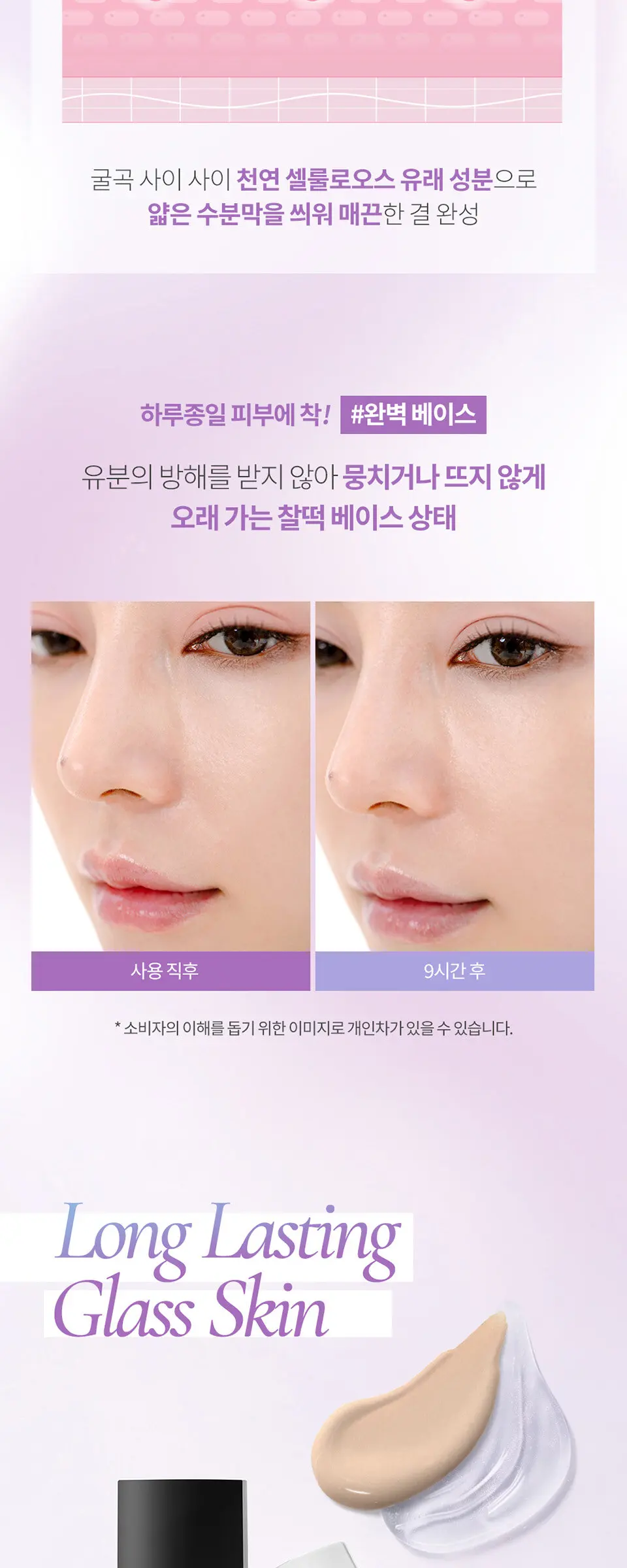 메이크업 핏 프라이머 Detail