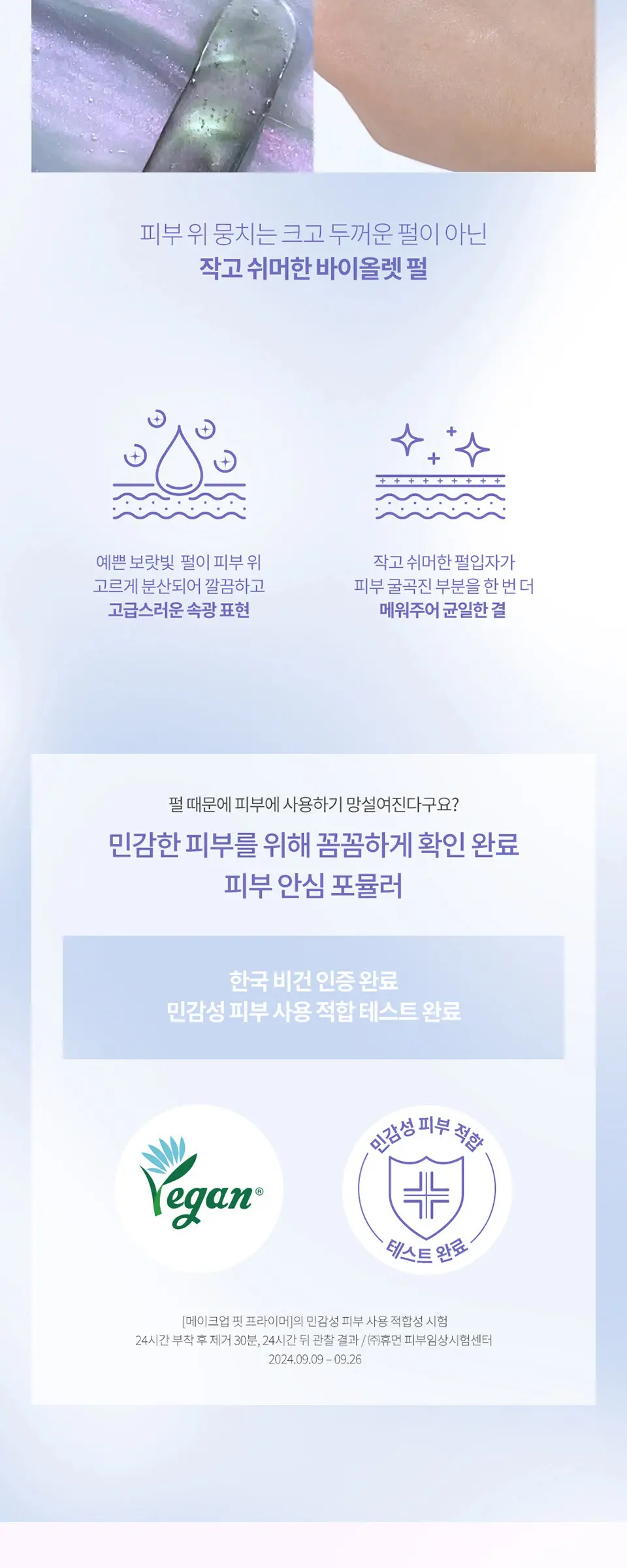 메이크업 핏 프라이머 Detail
