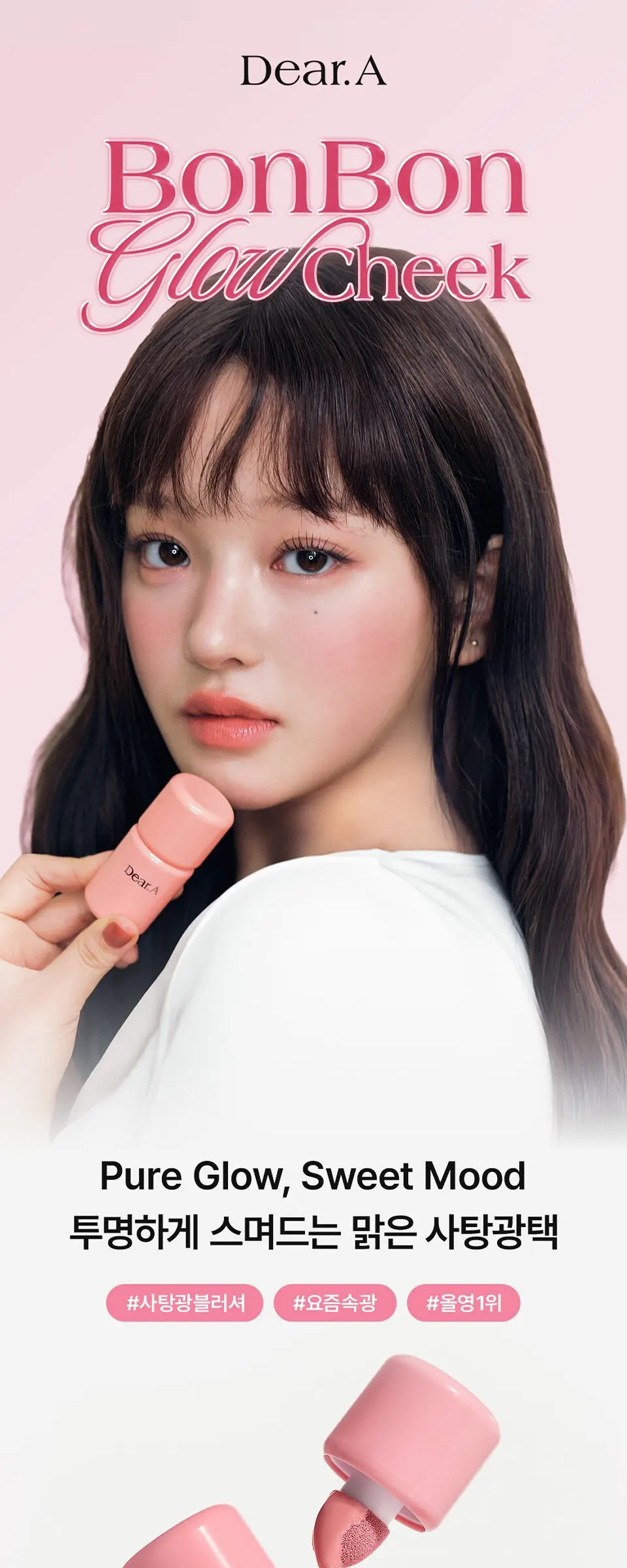 봉봉 글로우 치크 Detail