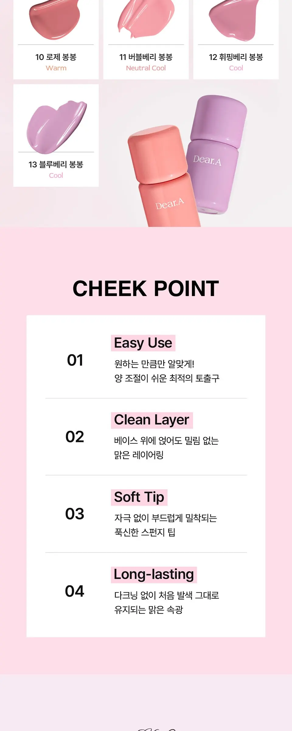 봉봉 글로우 치크 Detail
