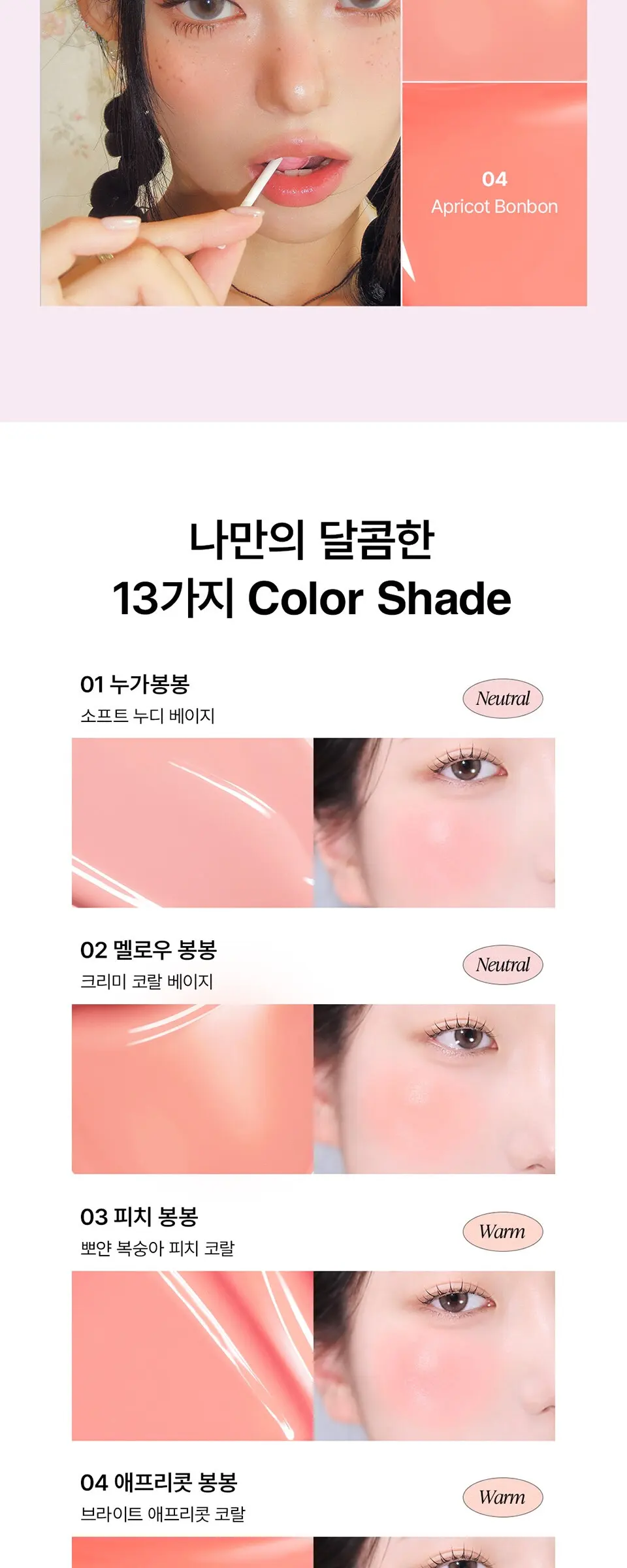 봉봉 글로우 치크 Detail