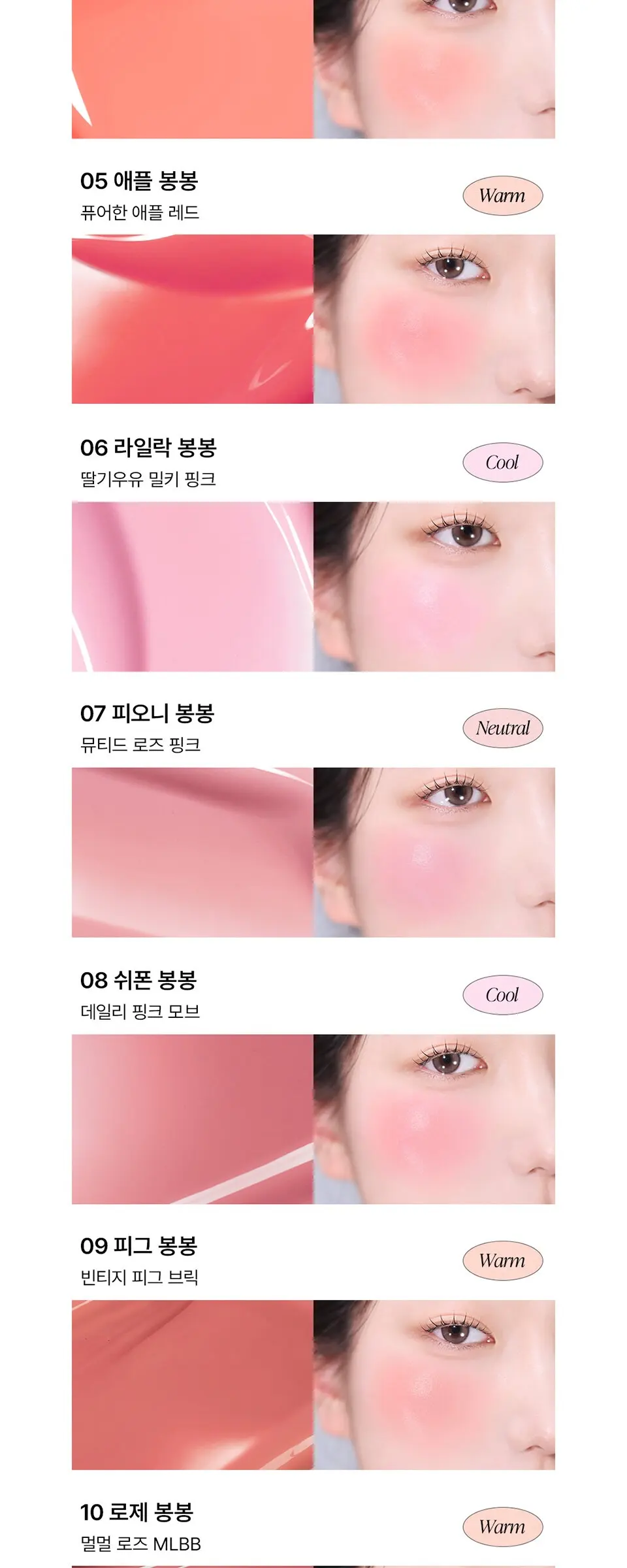 봉봉 글로우 치크 Detail