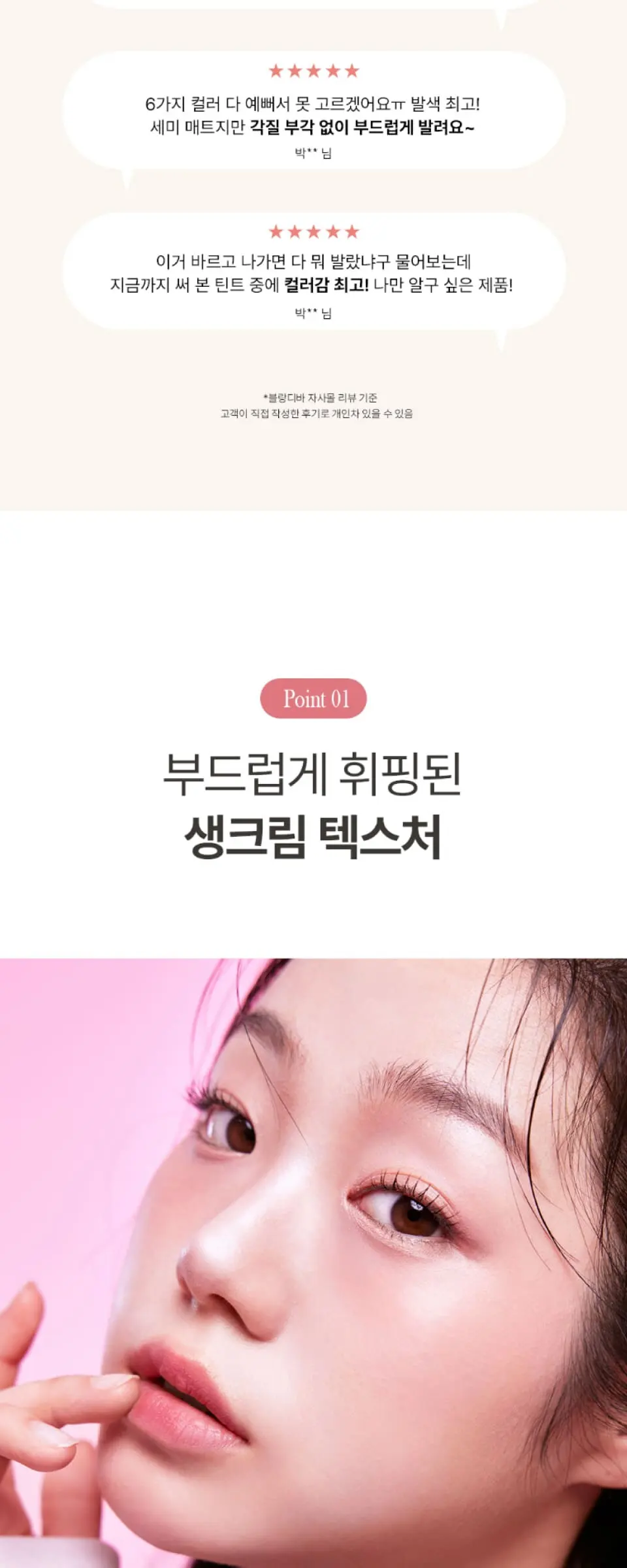 비 블러리 틴트 Detail