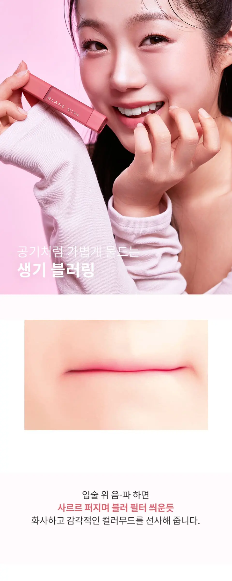 비 블러리 틴트 Detail