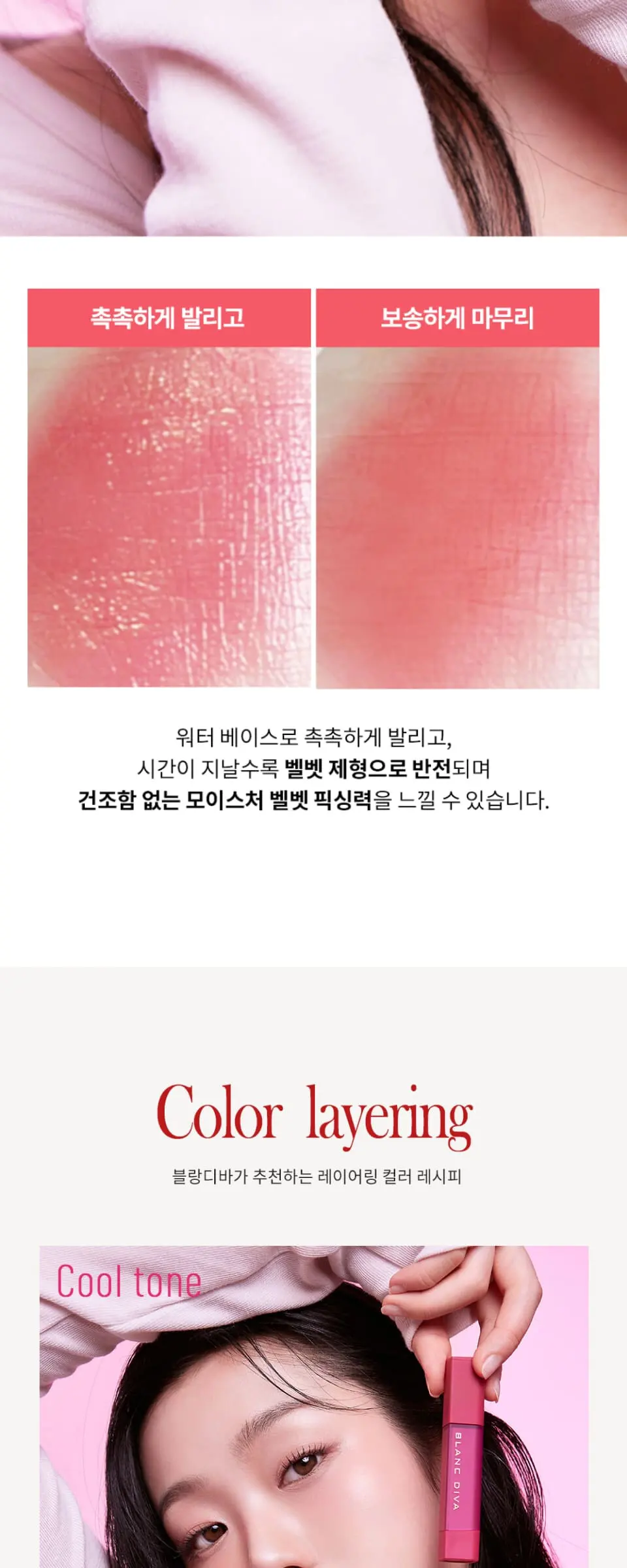 비 블러리 틴트 Detail