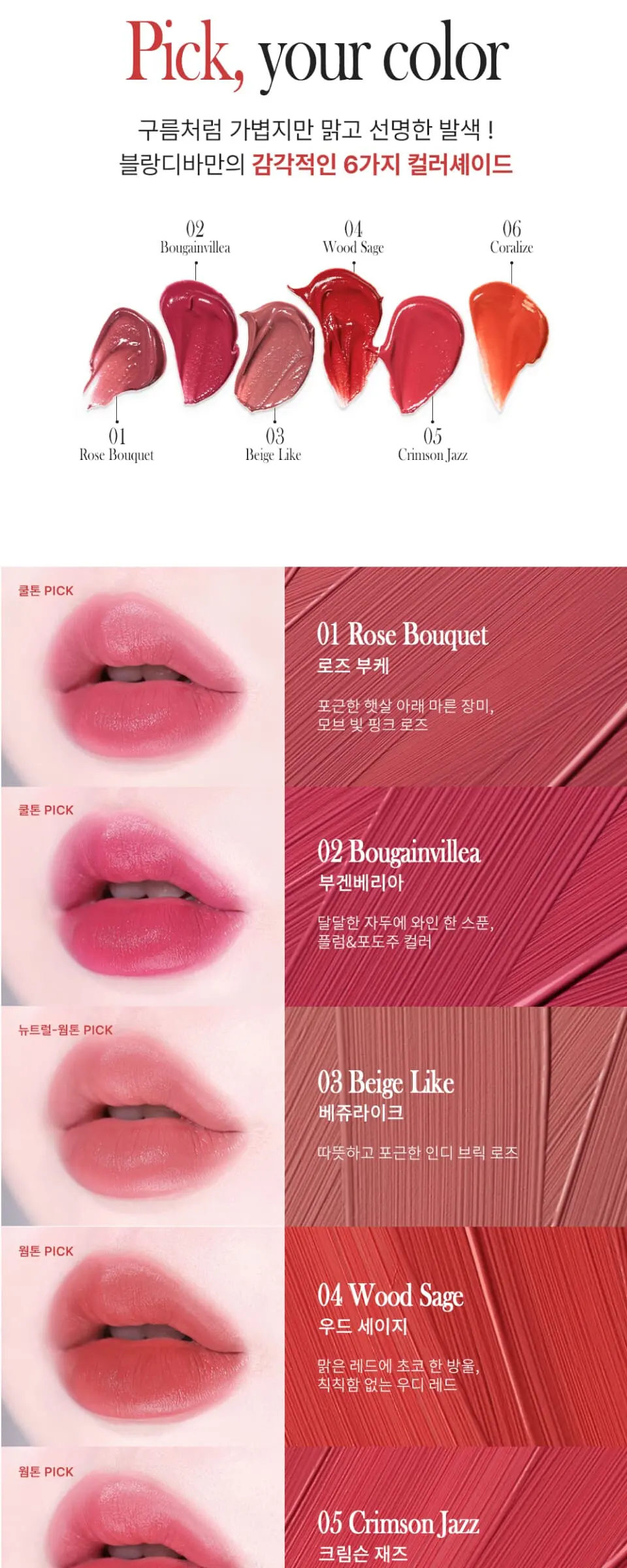 비 블러리 틴트 Detail