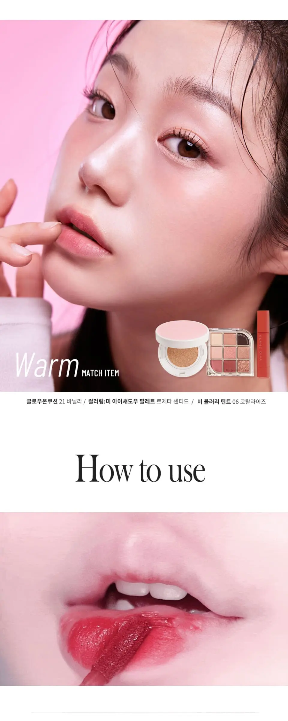 비 블러리 틴트 Detail