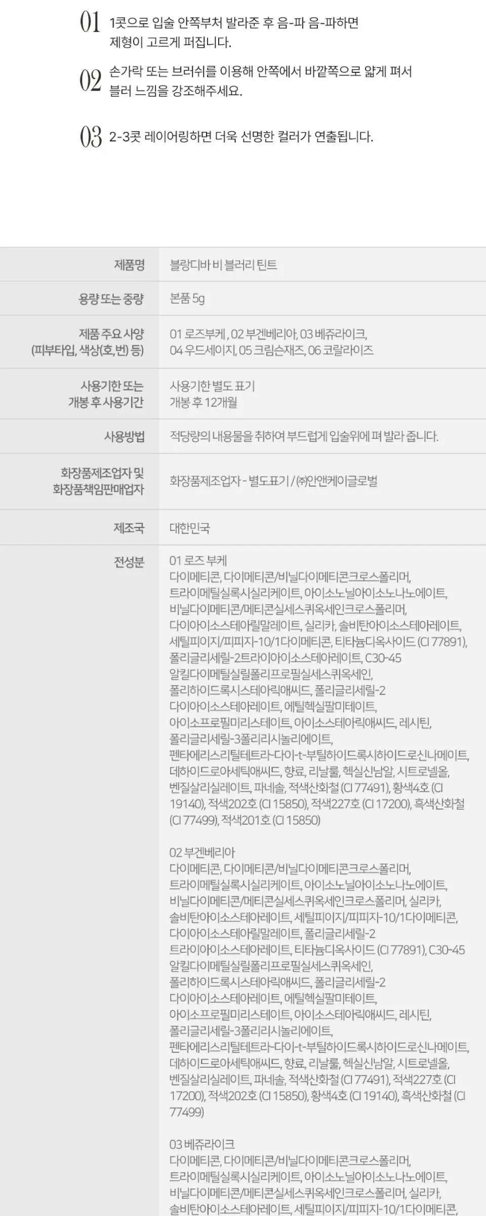 비 블러리 틴트 Detail