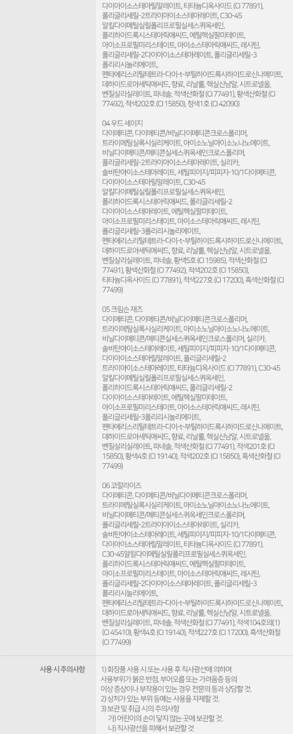 비 블러리 틴트 Detail