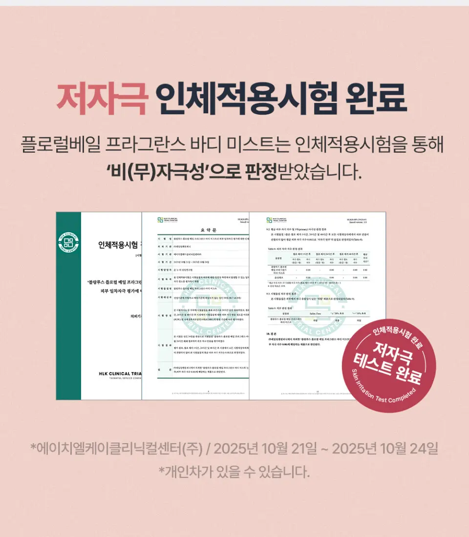 플로럴 베일 프라그란스 바디 미스트 Detail