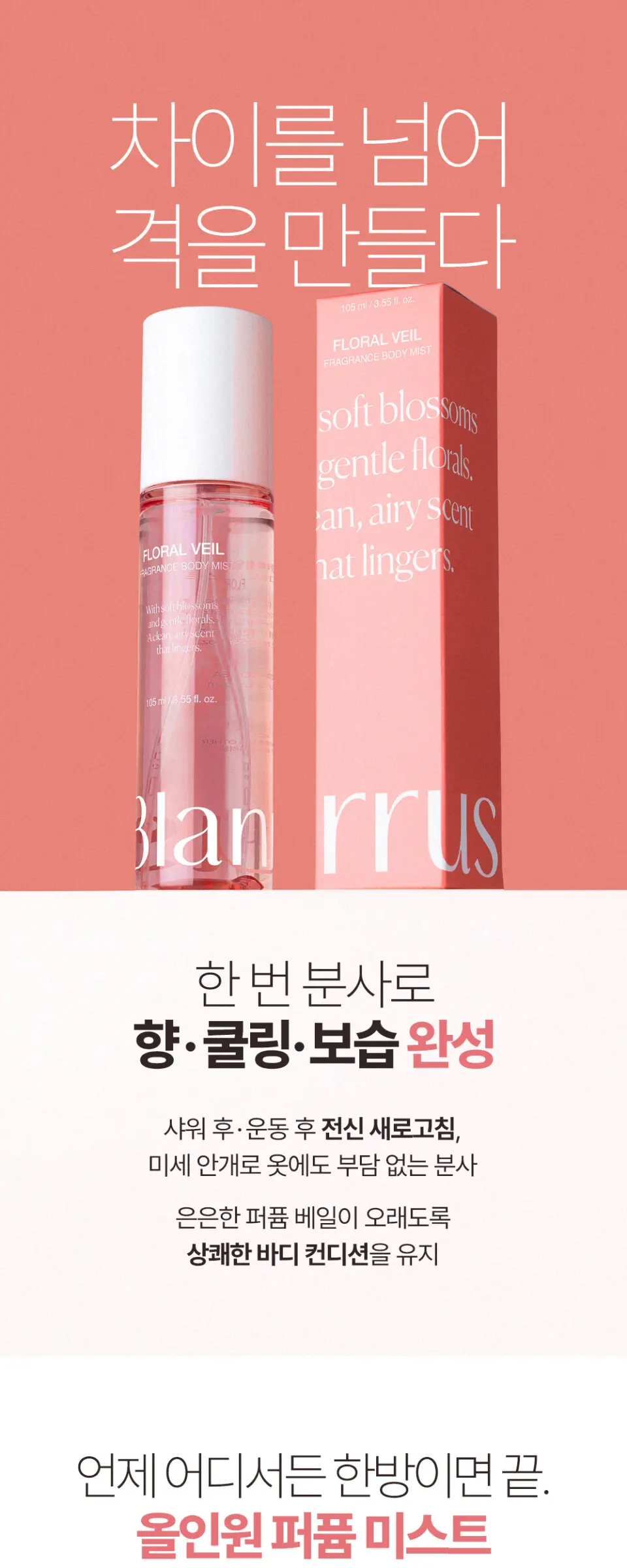 플로럴 베일 프라그란스 바디 미스트 Detail