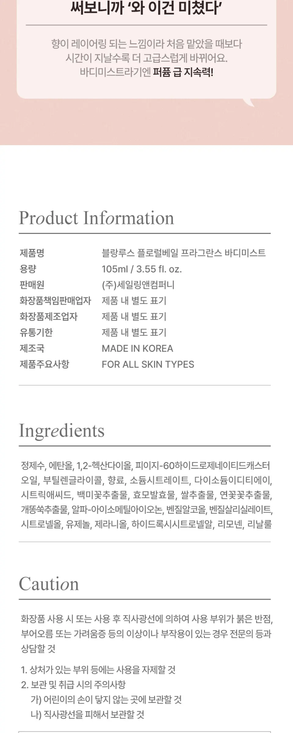 플로럴 베일 프라그란스 바디 미스트 Detail