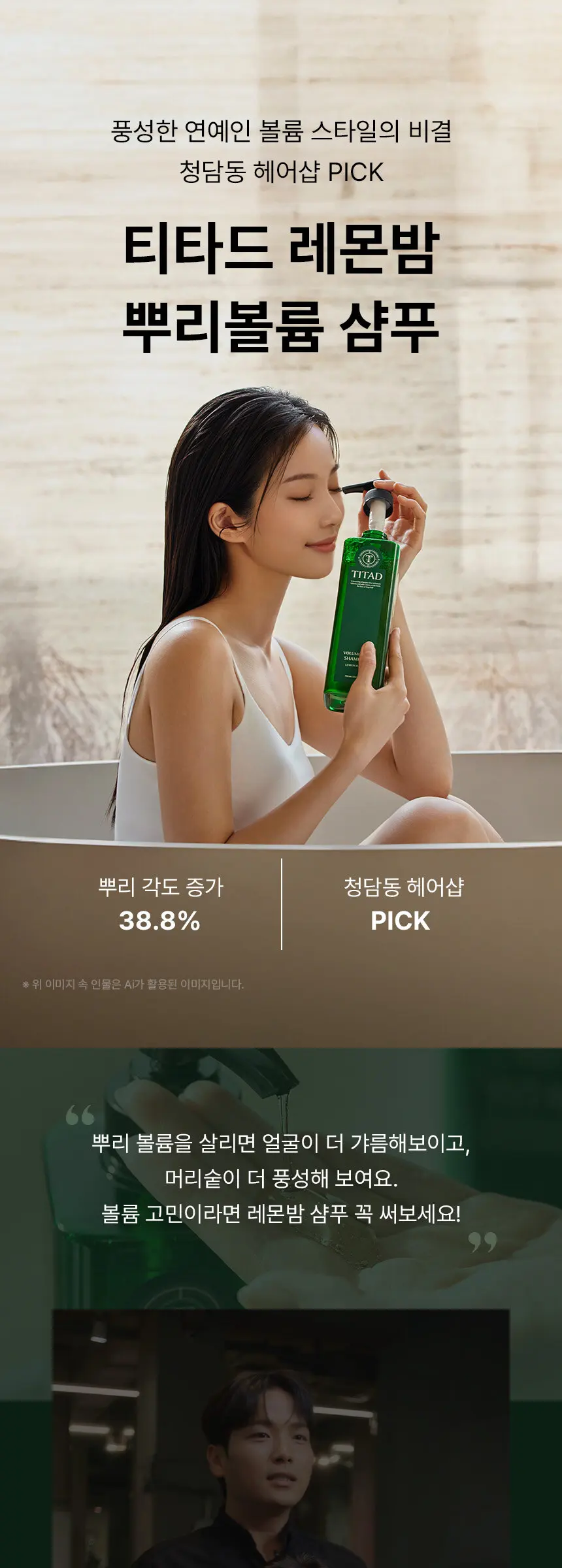 레몬밤 뿌리 볼륨 샴푸 Detail