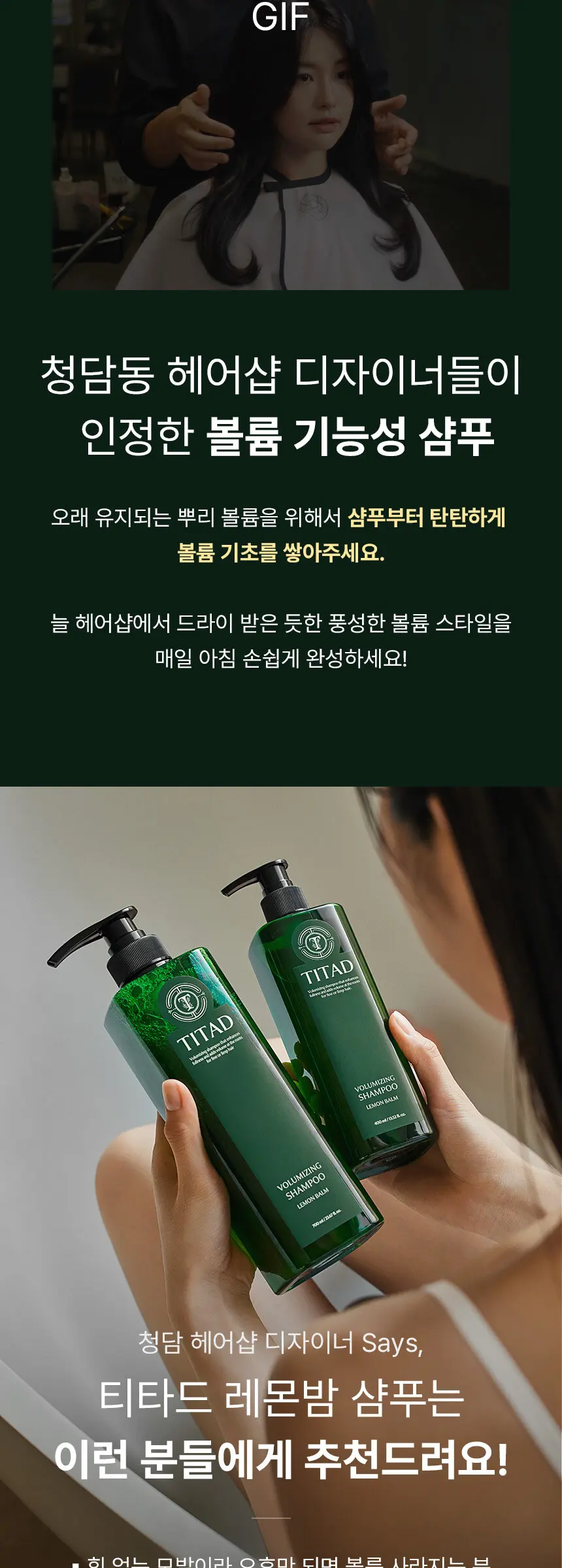 레몬밤 뿌리 볼륨 샴푸 Detail