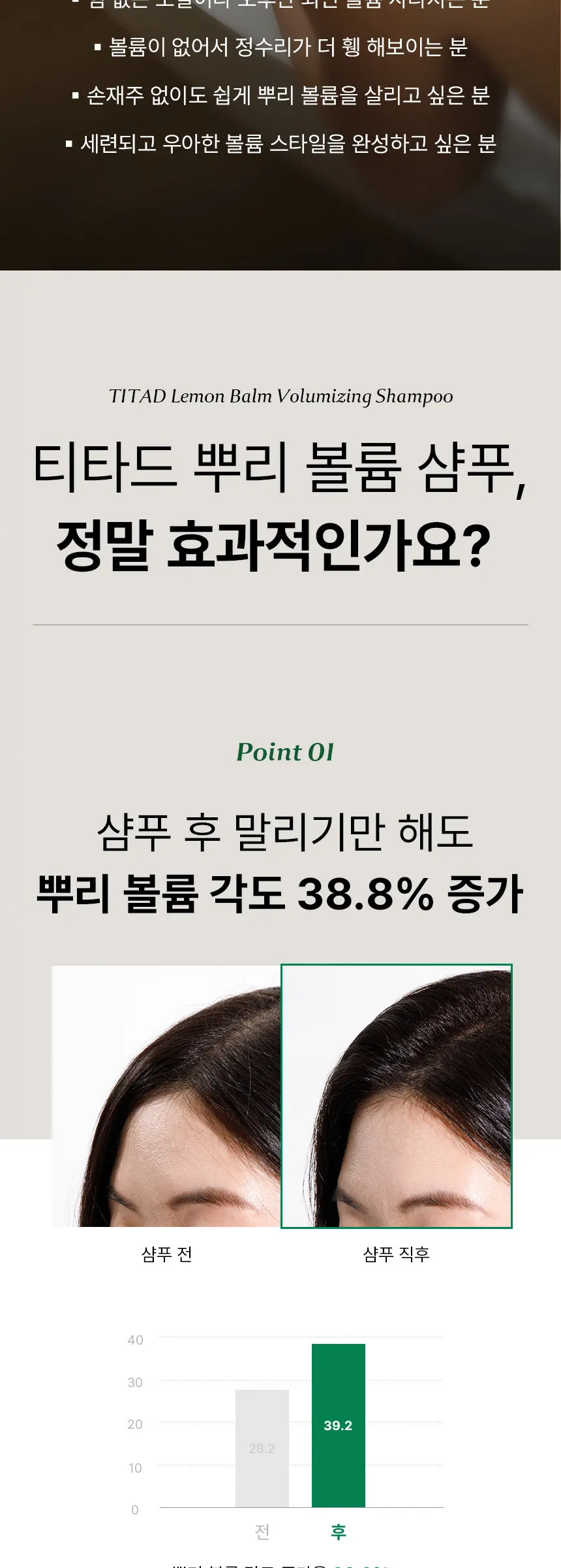 레몬밤 뿌리 볼륨 샴푸 Detail