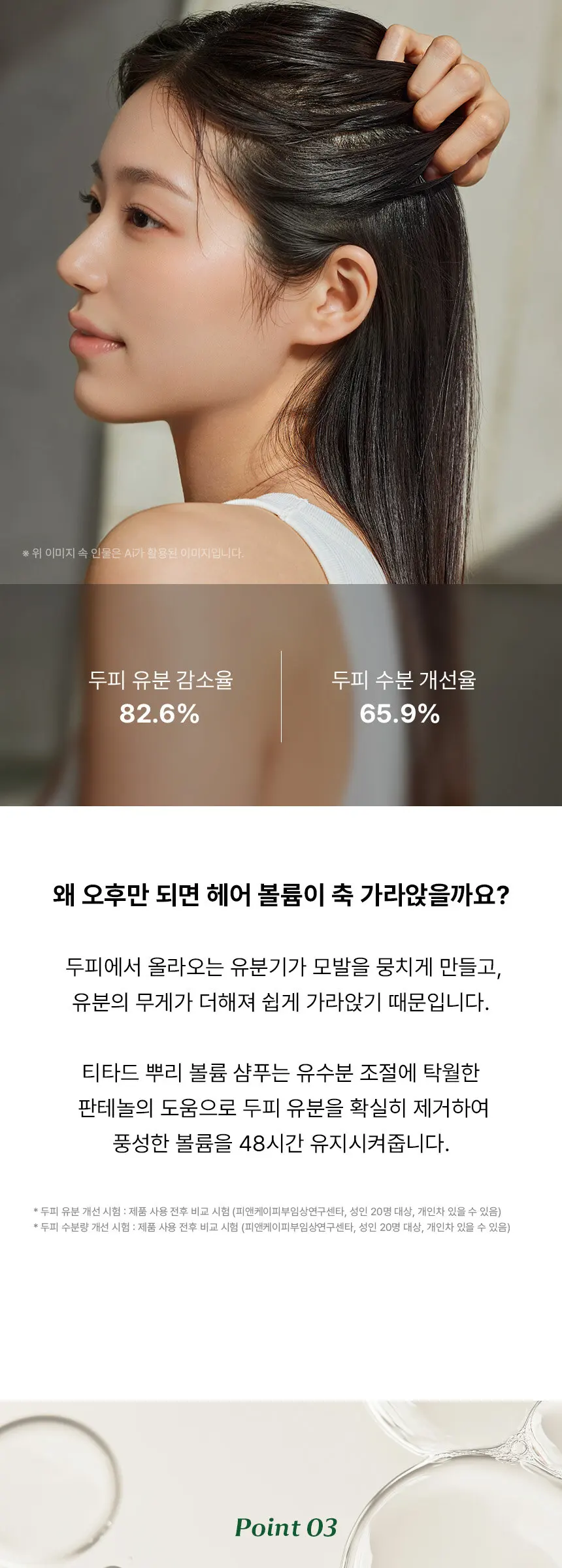 레몬밤 뿌리 볼륨 샴푸 Detail