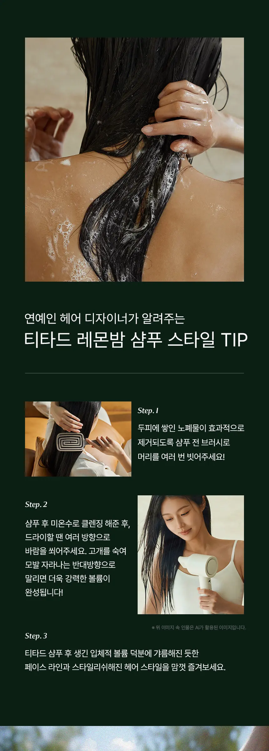 레몬밤 뿌리 볼륨 샴푸 Detail