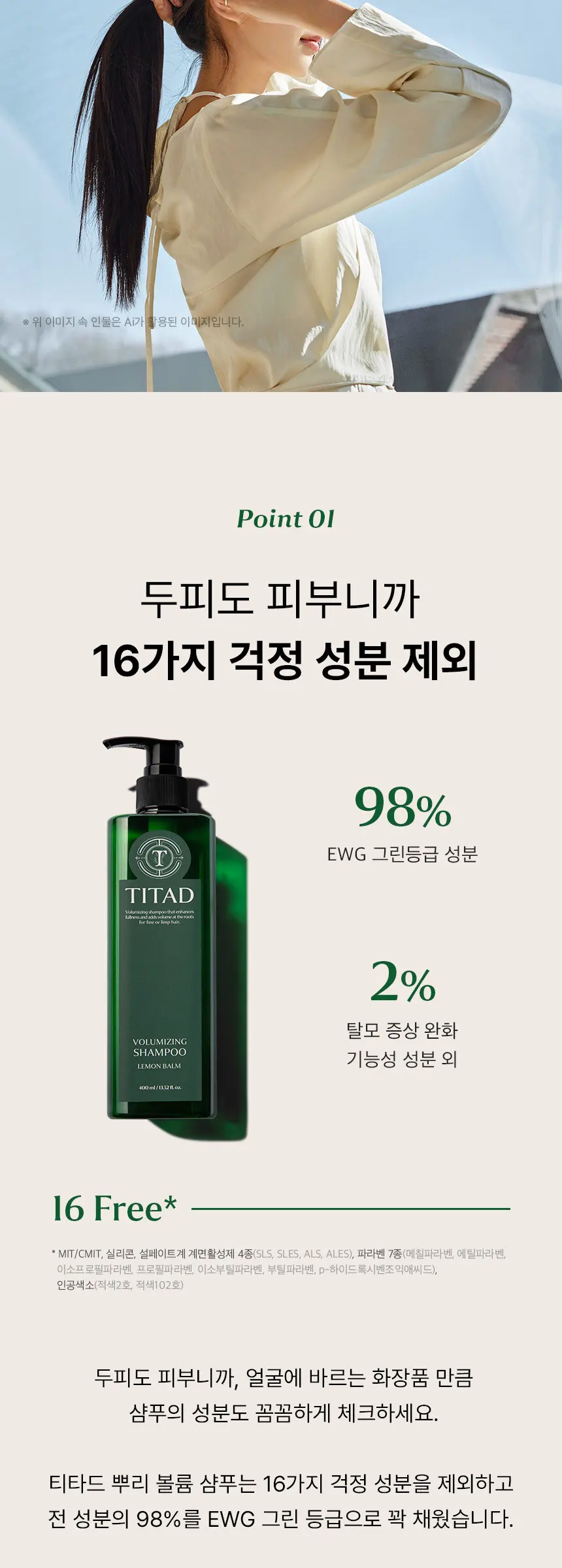 레몬밤 뿌리 볼륨 샴푸 Detail
