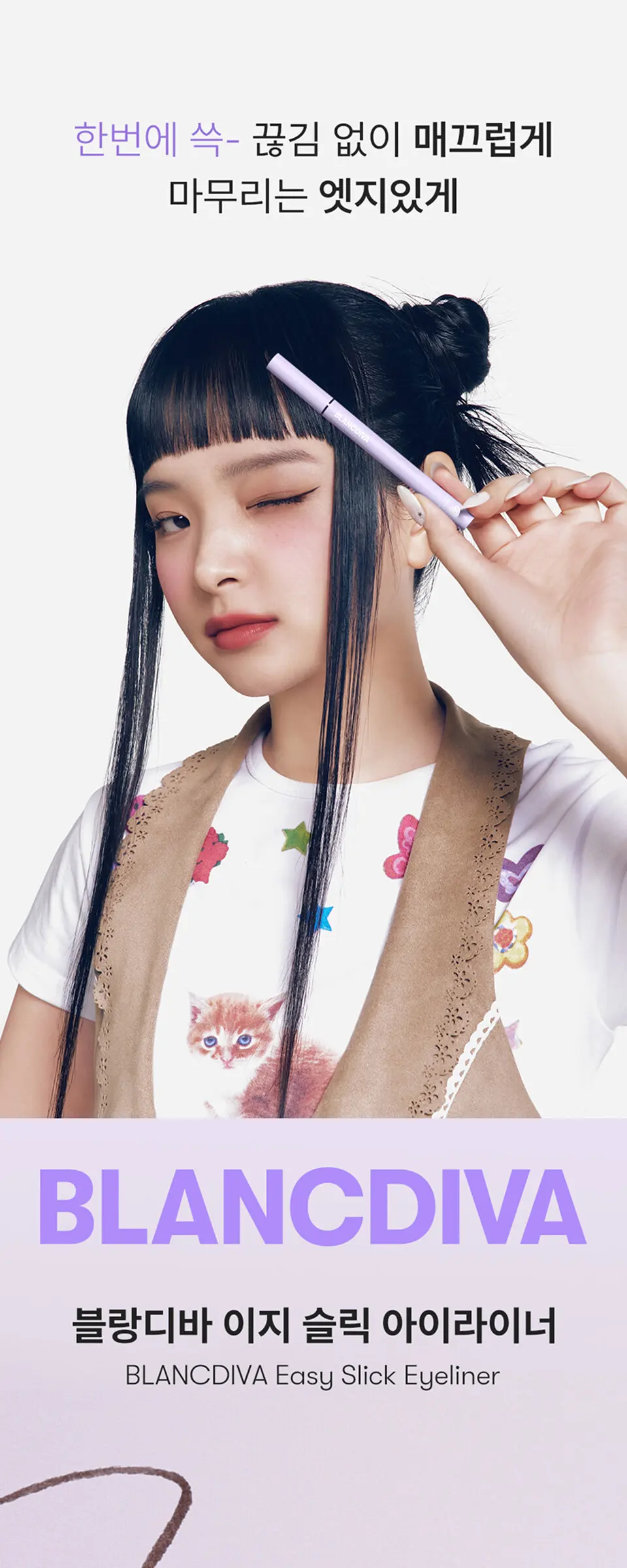 이지 슬릭 아이라이너 딥 브라운 Detail