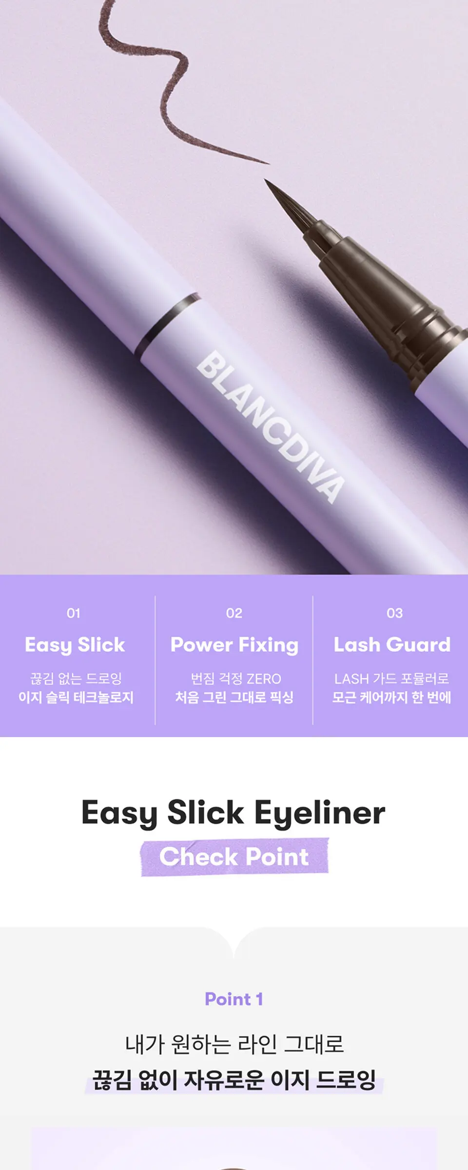 이지 슬릭 아이라이너 딥 브라운 Detail