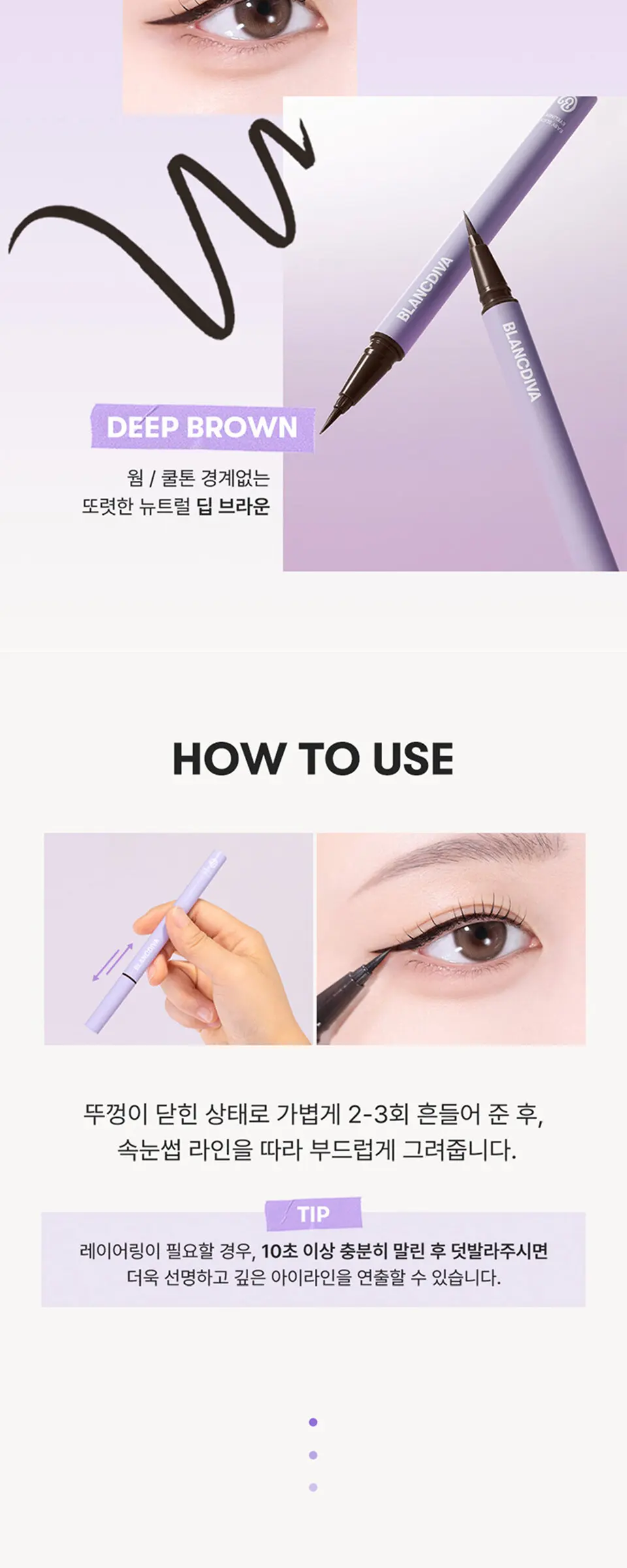 이지 슬릭 아이라이너 딥 브라운 Detail
