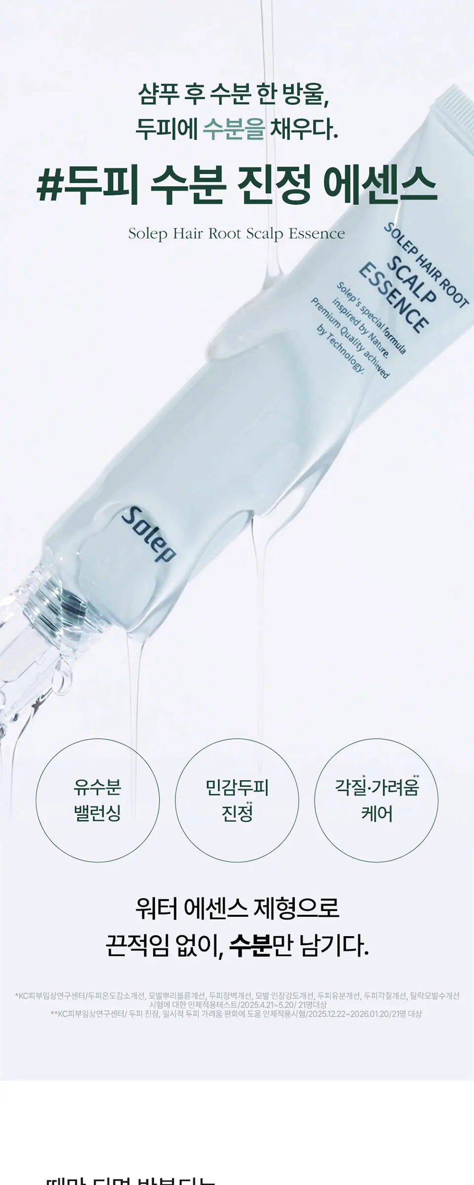 헤어루트 스칼프 에센스 Detail