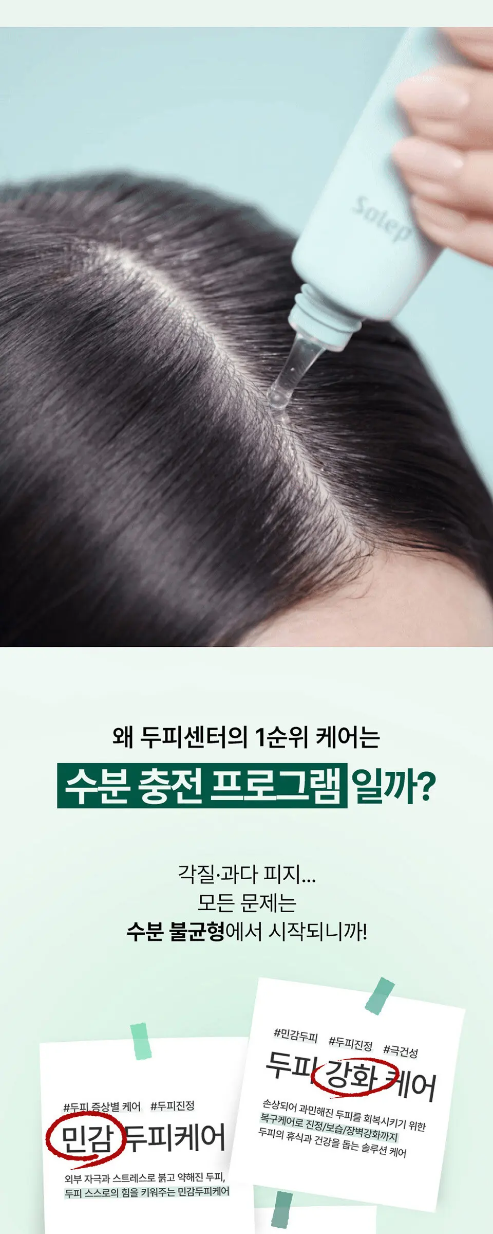 헤어루트 스칼프 에센스 Detail