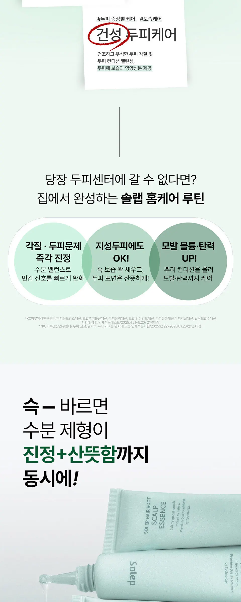 헤어루트 스칼프 에센스 Detail