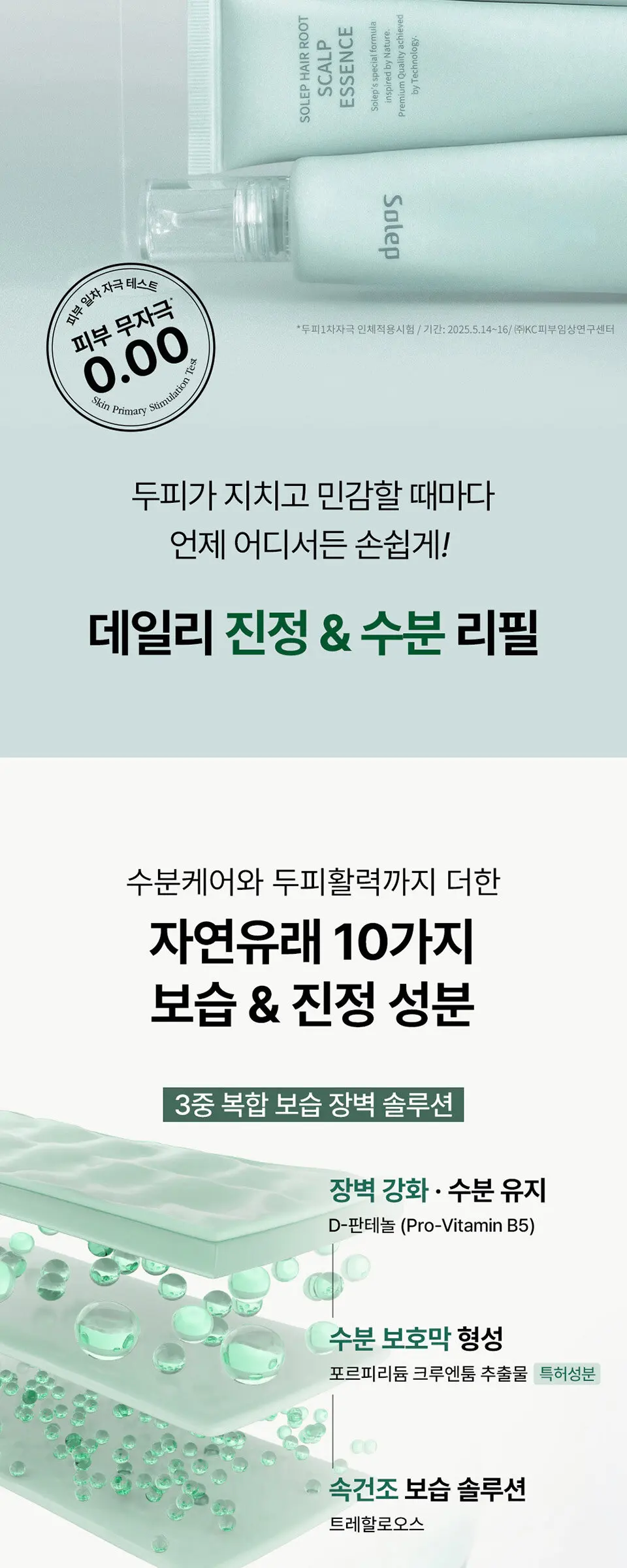 헤어루트 스칼프 에센스 Detail