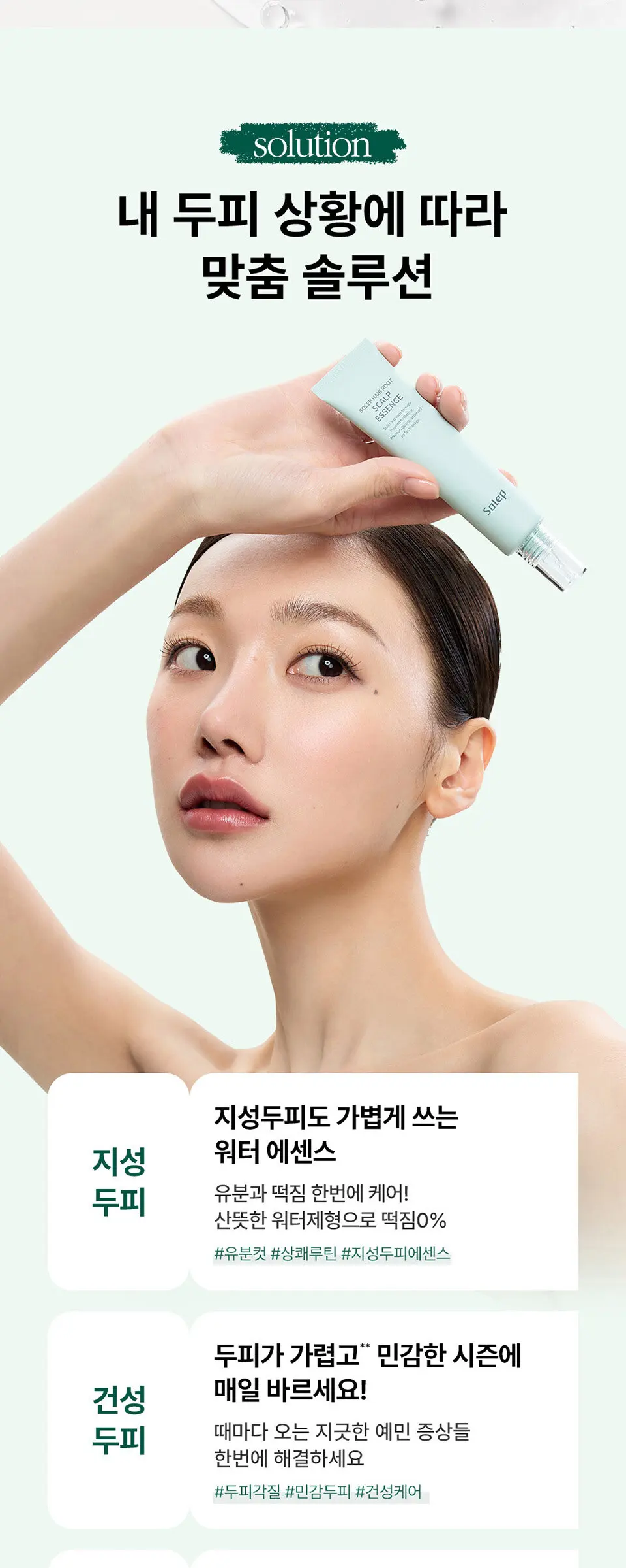 헤어루트 스칼프 에센스 Detail
