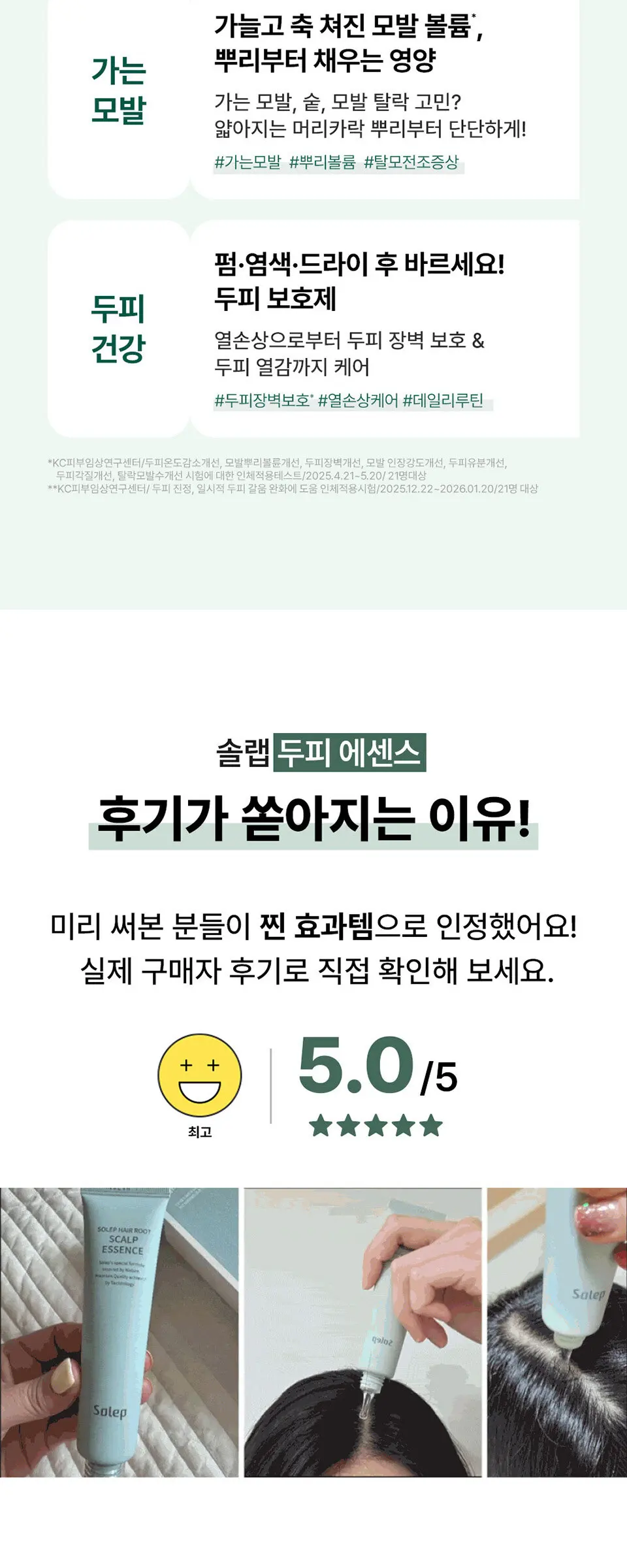 헤어루트 스칼프 에센스 Detail