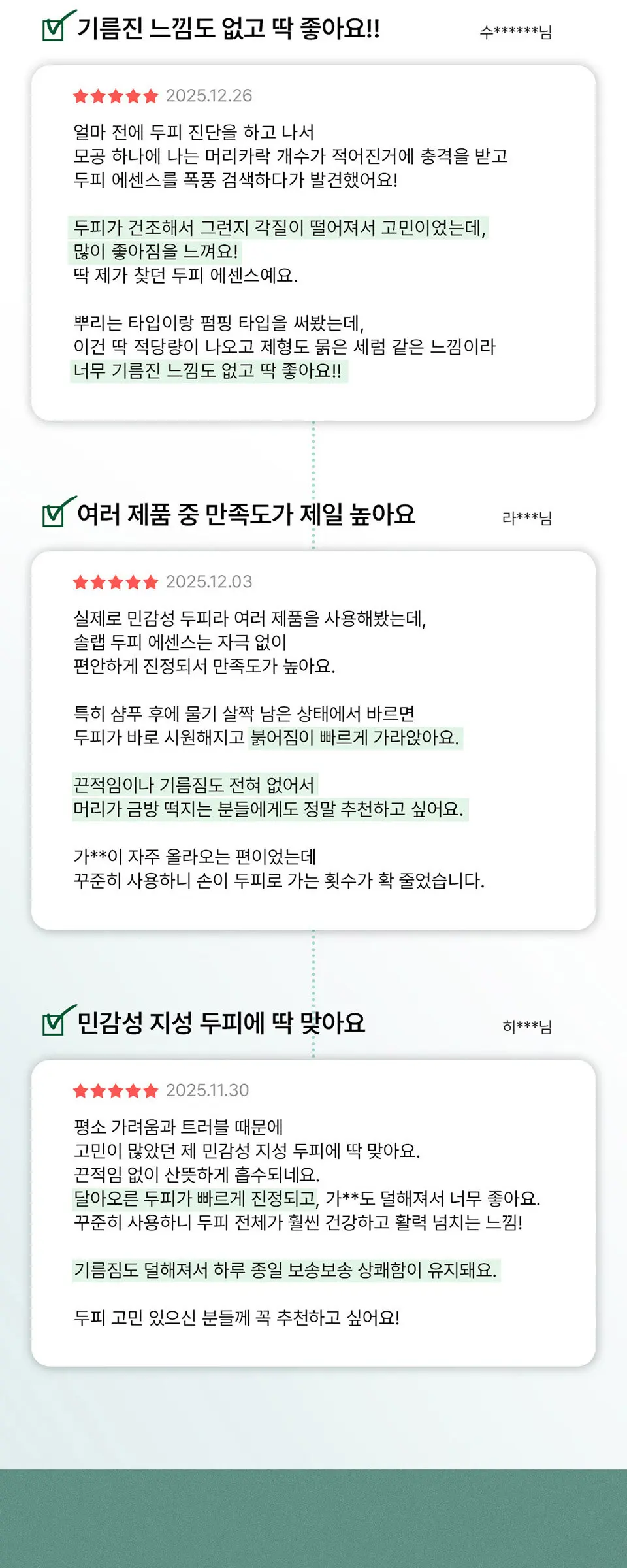 헤어루트 스칼프 에센스 Detail