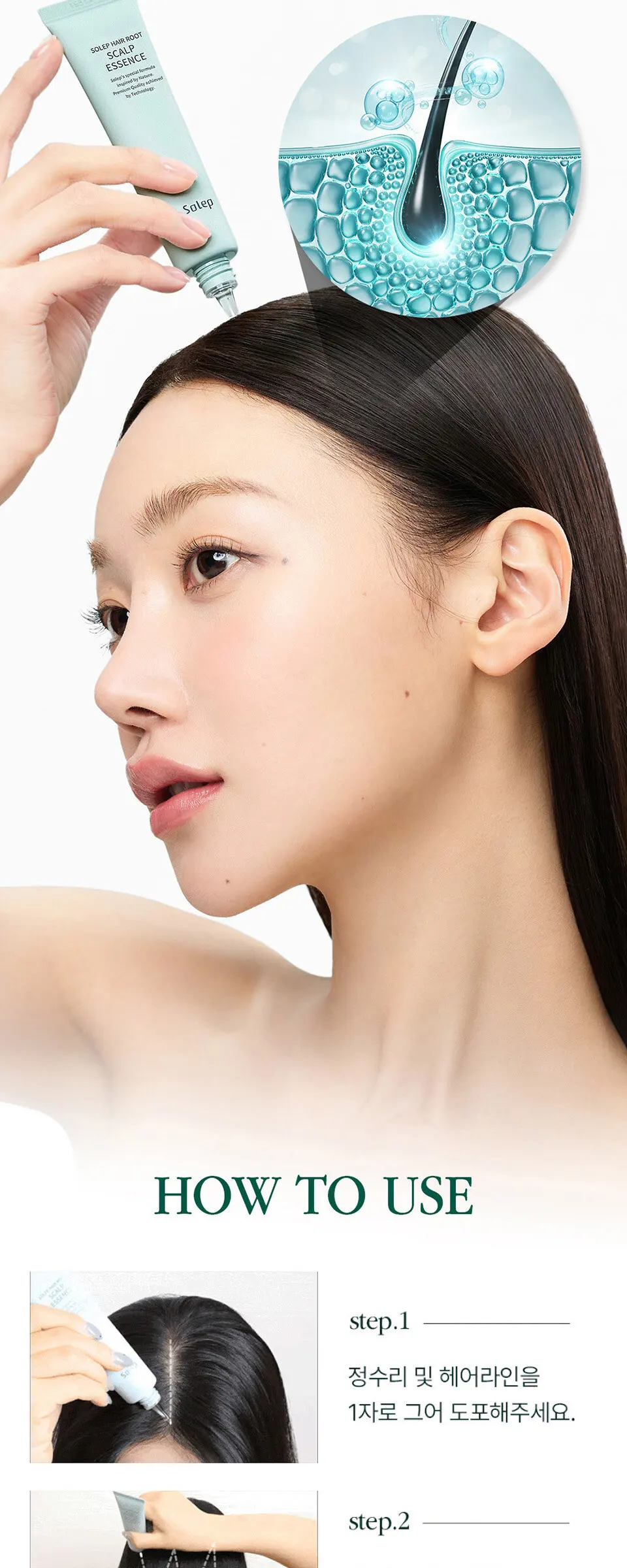 헤어루트 스칼프 에센스 Detail