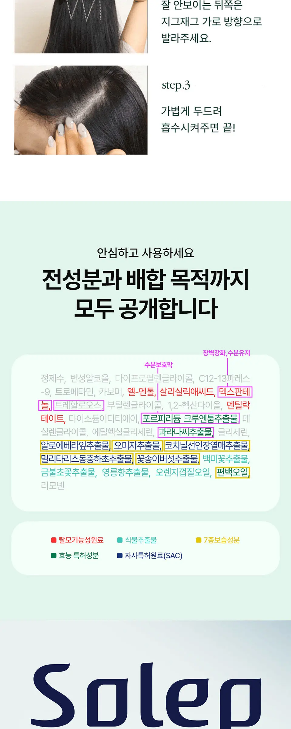 헤어루트 스칼프 에센스 Detail
