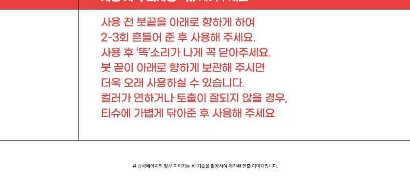 브러쉬 픽시라이너 Detail